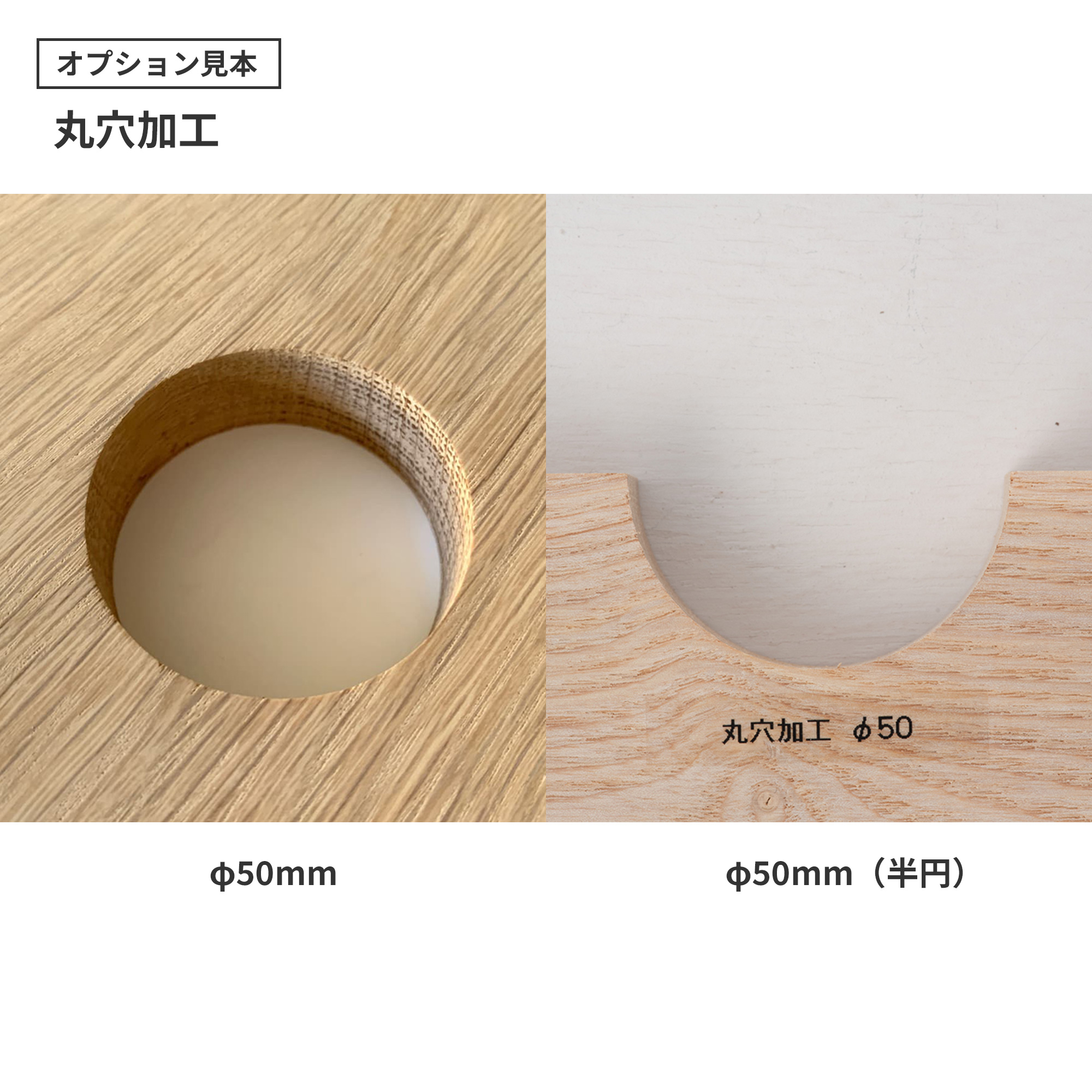 フリーカット無垢材 ウォルナット PS-TT009-02-G165 オプション見本：丸穴加工（φ50mm・φ50mm半円）