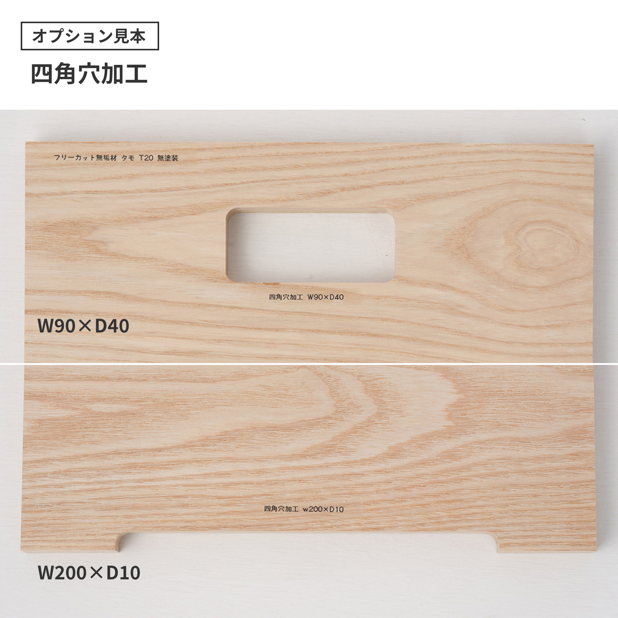 フリーカット無垢材 ウォルナット PS-TT009-02-G165 オプション見本：四角穴加工（W90×D40・W200×D10）。角は丸みがあります（7R程度）。ピン角をご希望の場合はお問い合わせください