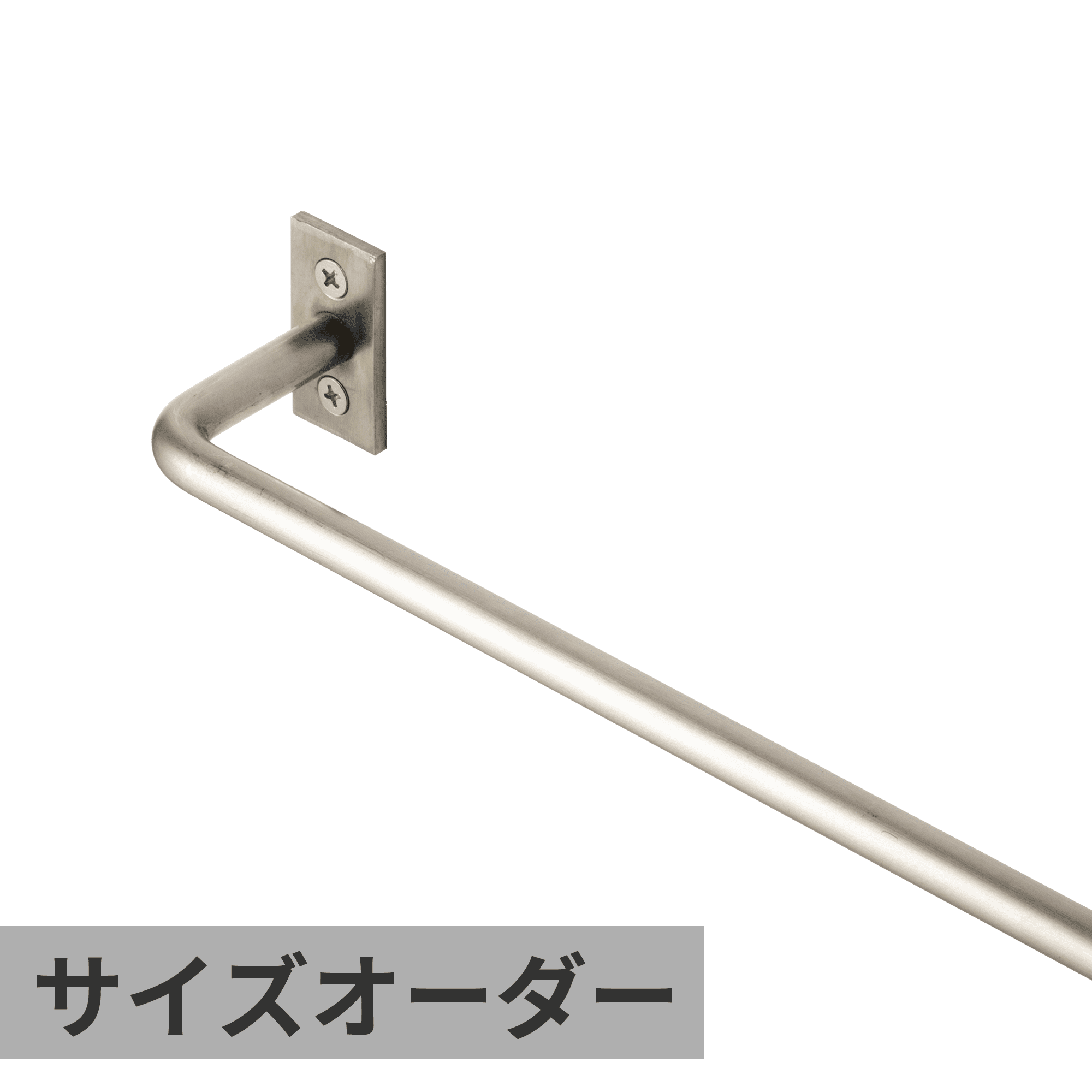 ハンガーバーφ9 ステンレス サイズオーダー