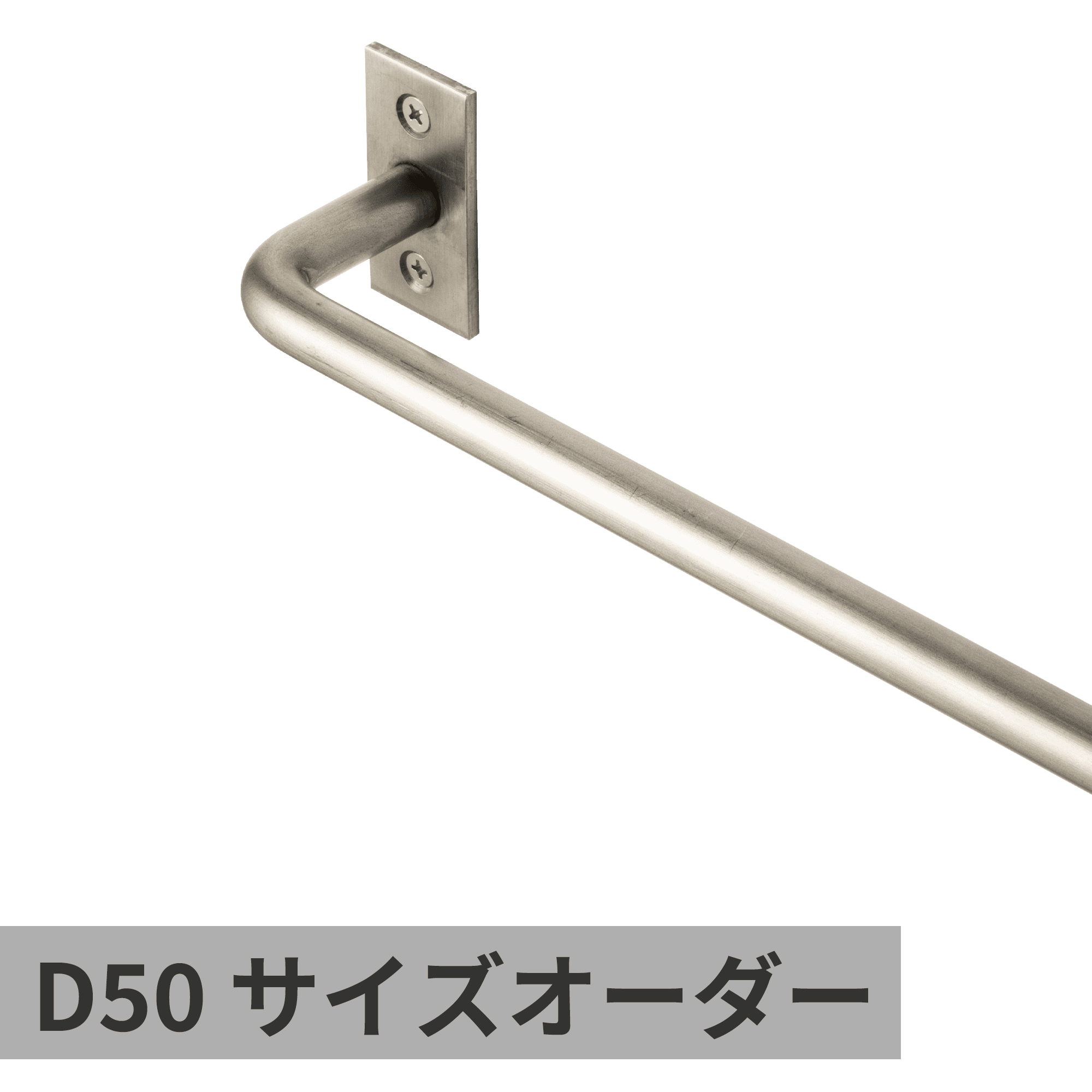 オーダーマルチバーφ12 ステンレス D50 サイズオーダー