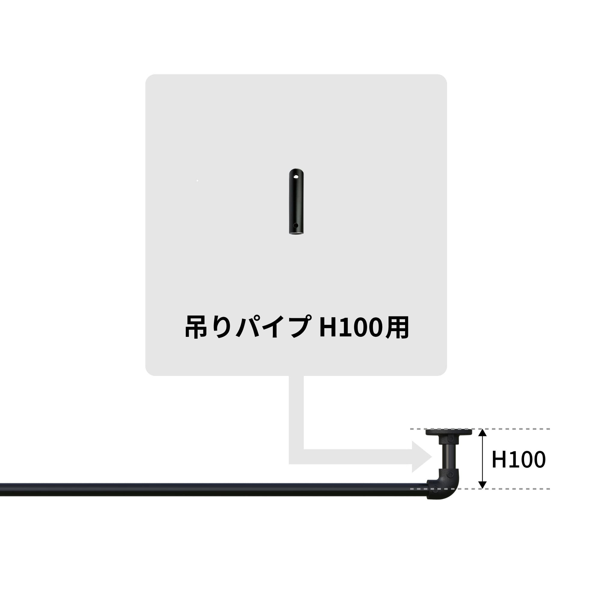 アイアンハンガーパイプ 吊りパイプ H100用 ホワイト PS-HB008-28-G141