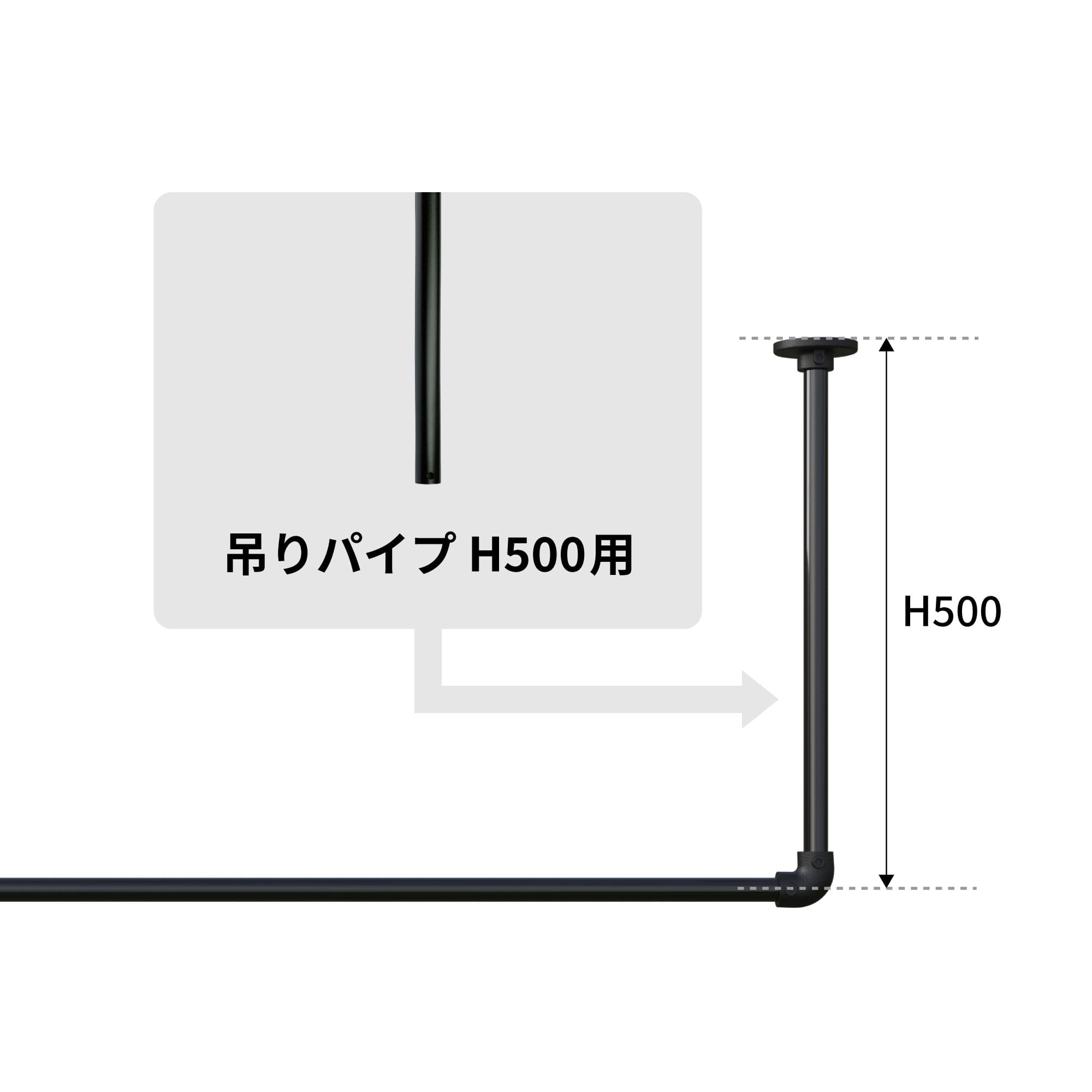 アイアンハンガーパイプ 吊りパイプ H500用 ホワイト PS-HB008-32-G141
