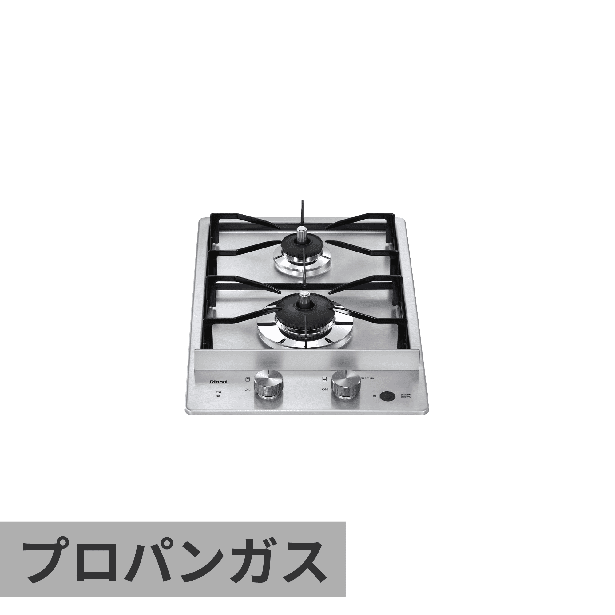 ガスコンロステンレストップ 2口タテ グリルレス プロパンガス
