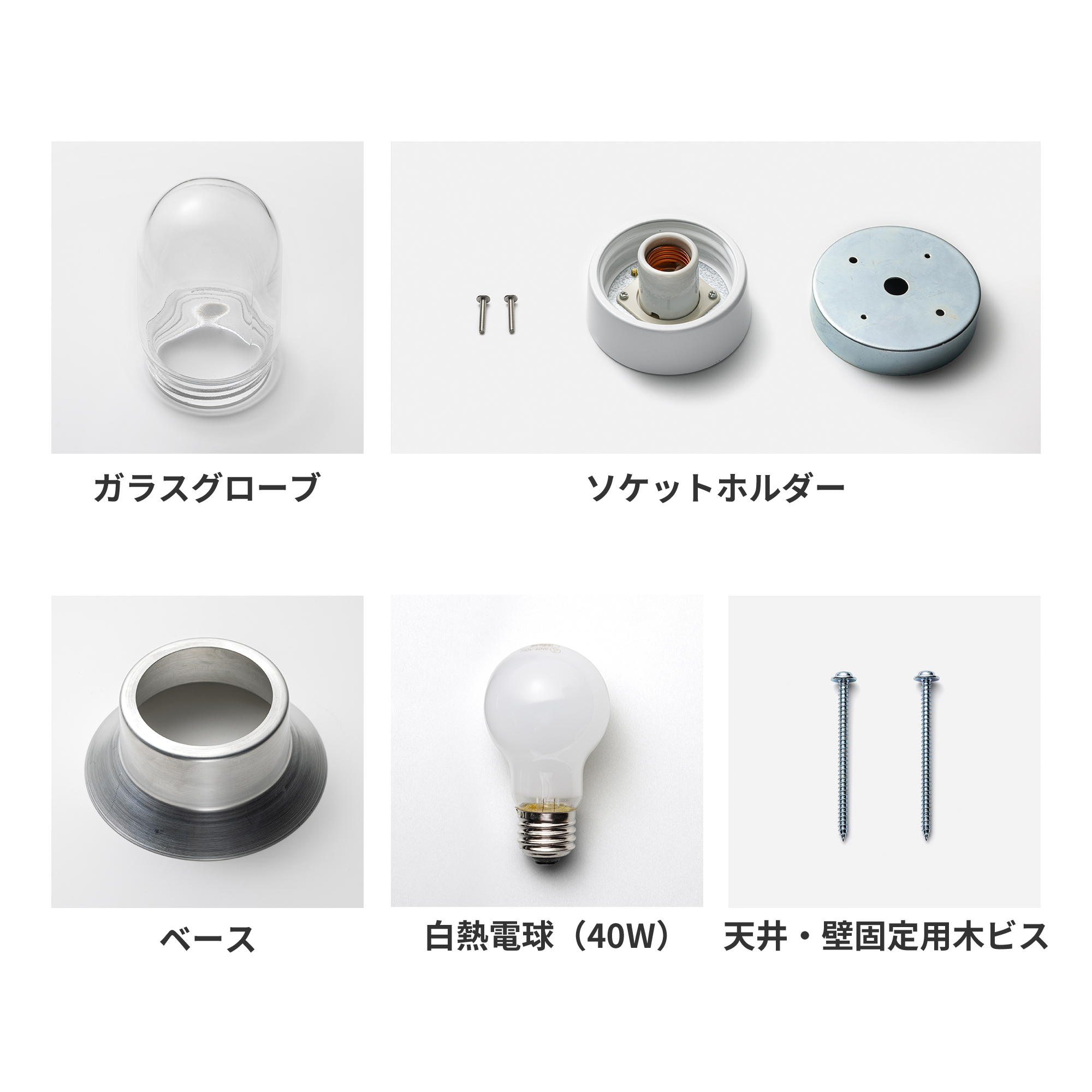 メタルラウンジライト アルミ クリアカプセル（直付） LT-BR018-01-G141 アルミ クリアカプセル（直付）の内容物