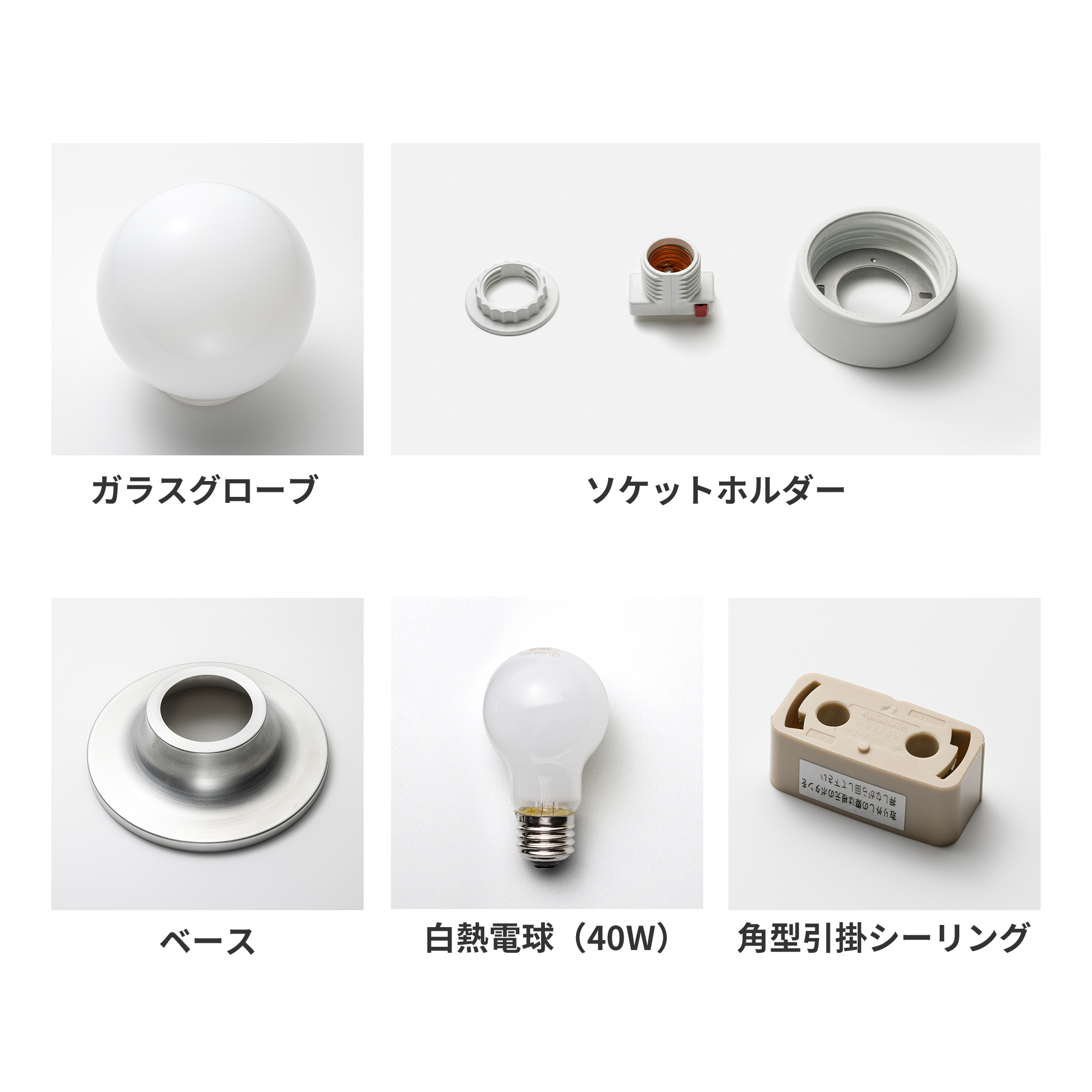 メタルラウンジライト アルミ 乳白ボール（引掛） LT-PD018-03-G141 アルミ 乳白ボール（引掛）の内容物