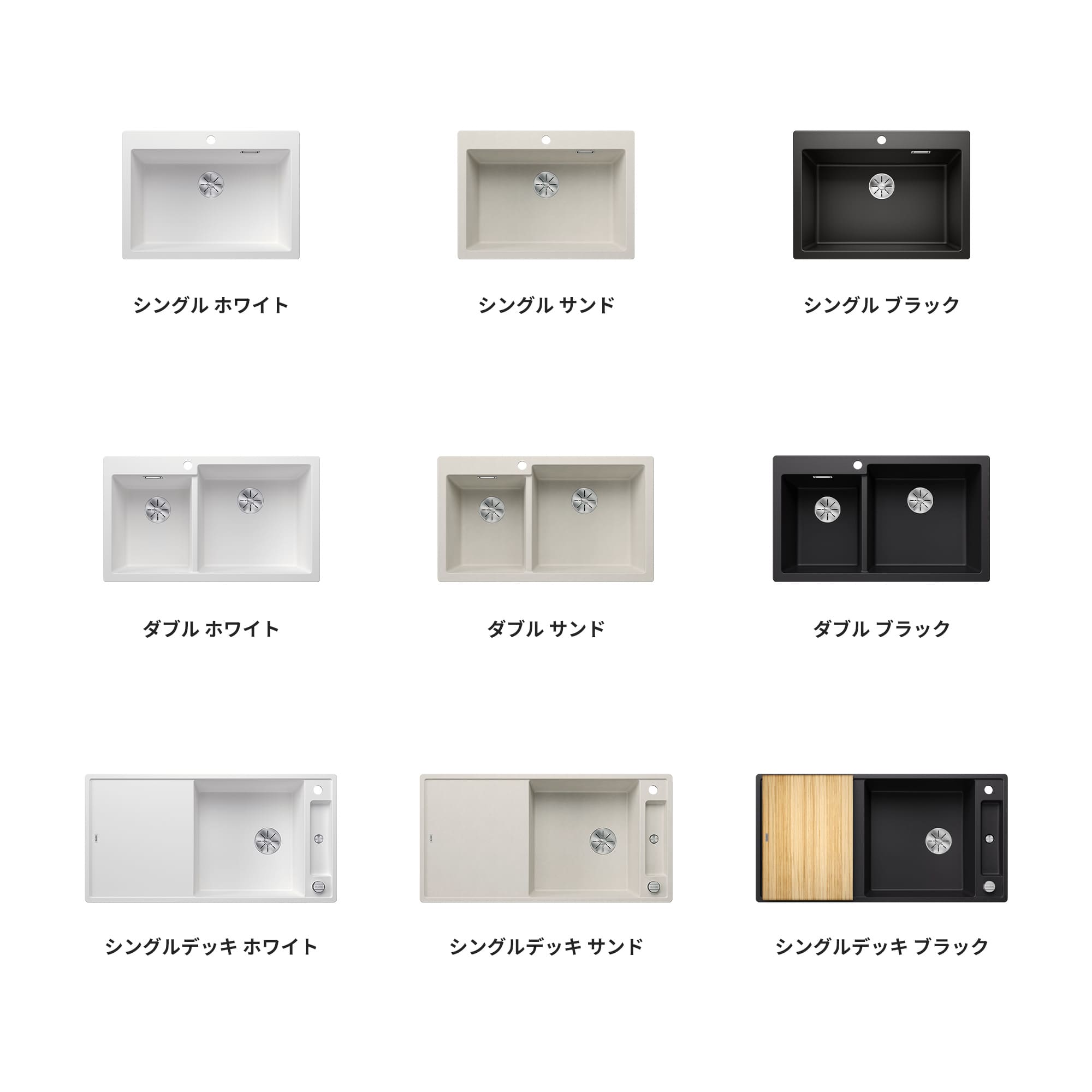 クォーツシンク ダブル サンド KB-KC031-06-G173 シンク形状は3種類、カラーも3色。シングルデッキにはアッシュのチョッピングボードが付属しています。各商品ページよりご購入ください