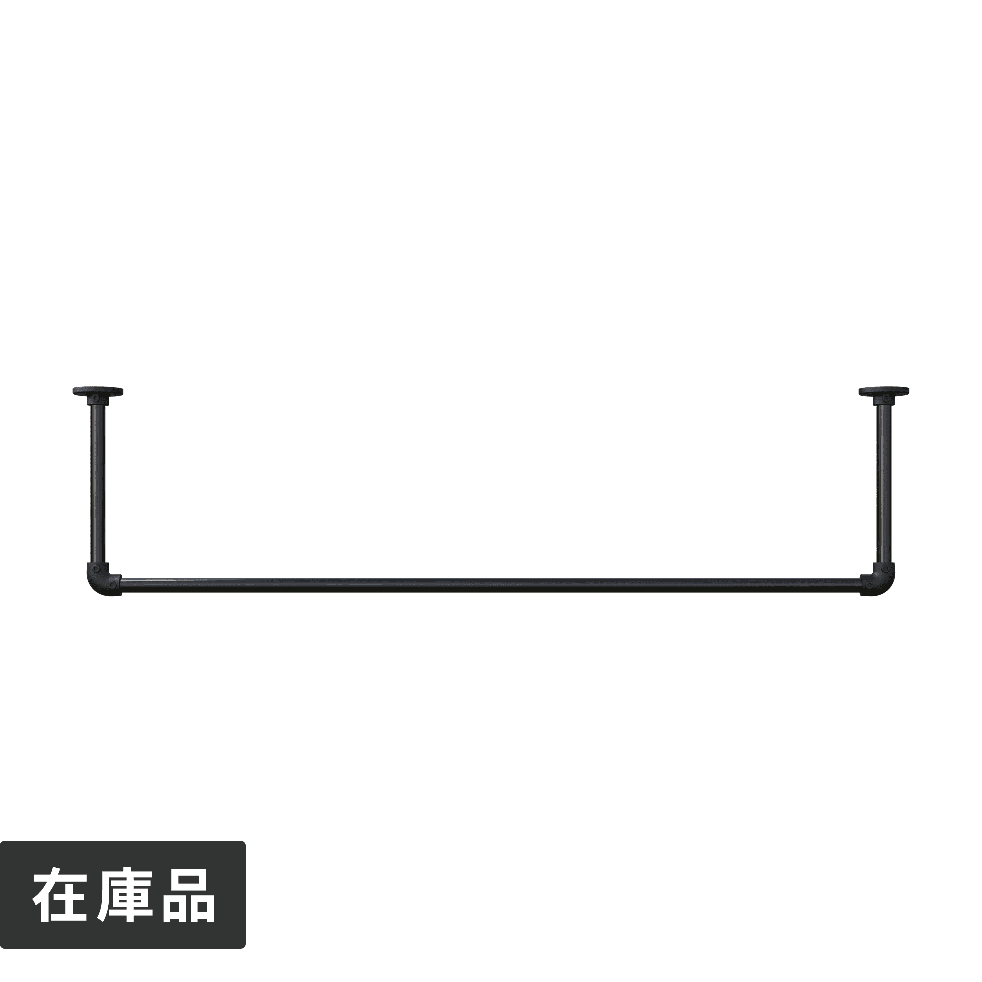 アイアンハンガーパイプコの字型-天井吊セット H300 ブラック