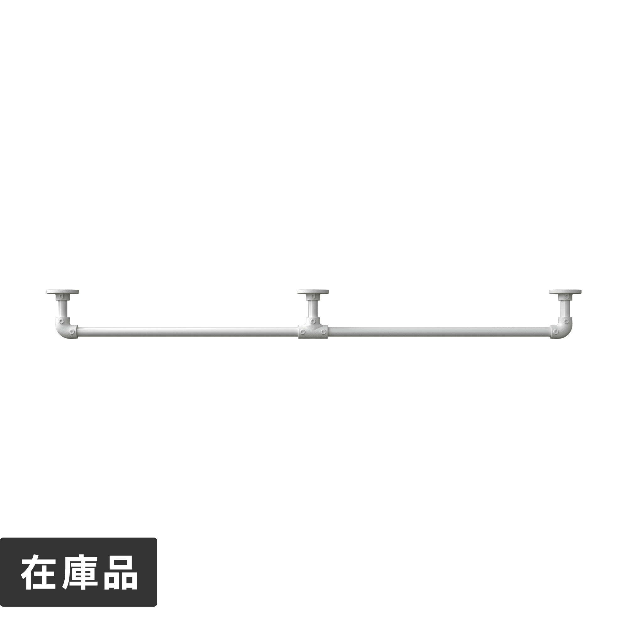 アイアンハンガーパイプE型-棚下吊セット H100 ホワイト