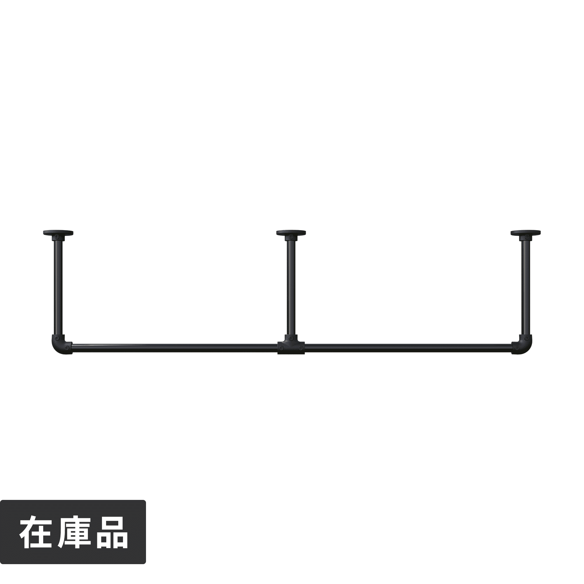 アイアンハンガーパイプE型-天井吊セット H300 ブラック