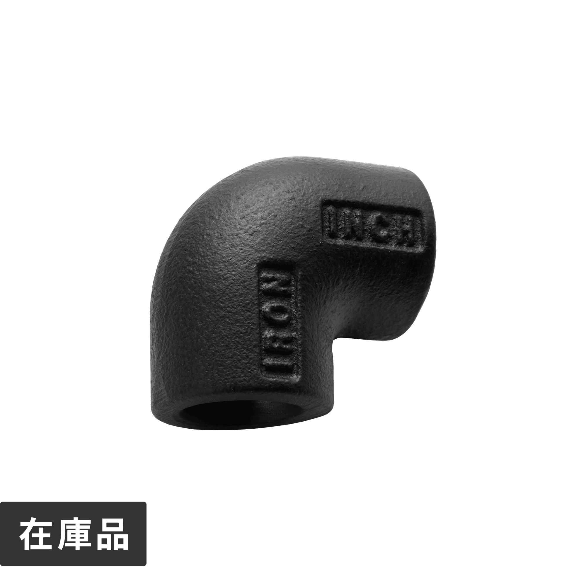 アイアンハンガーパイプ90°エルボ ブラック