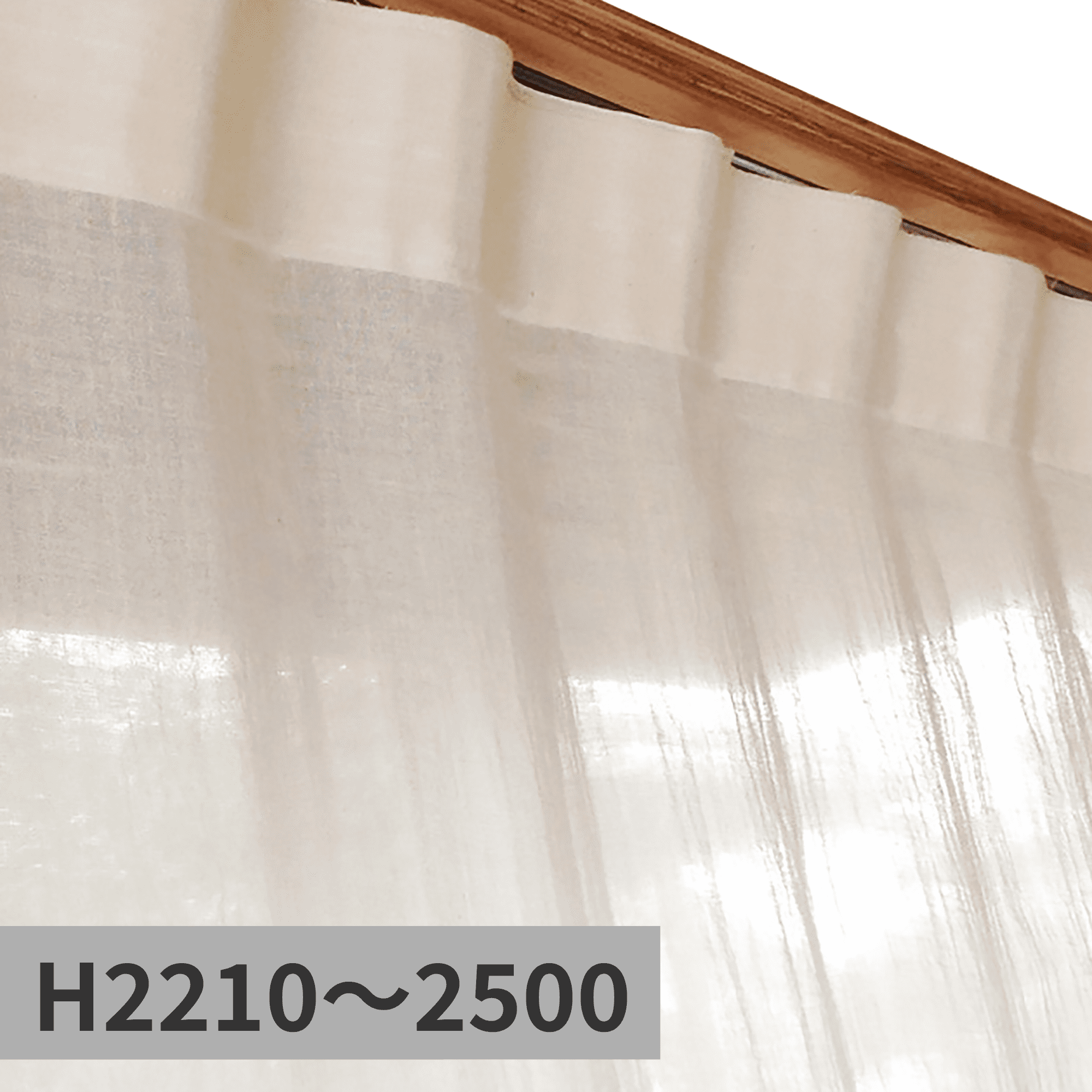 ガーゼカーテン フラット スタイル H2210～2500