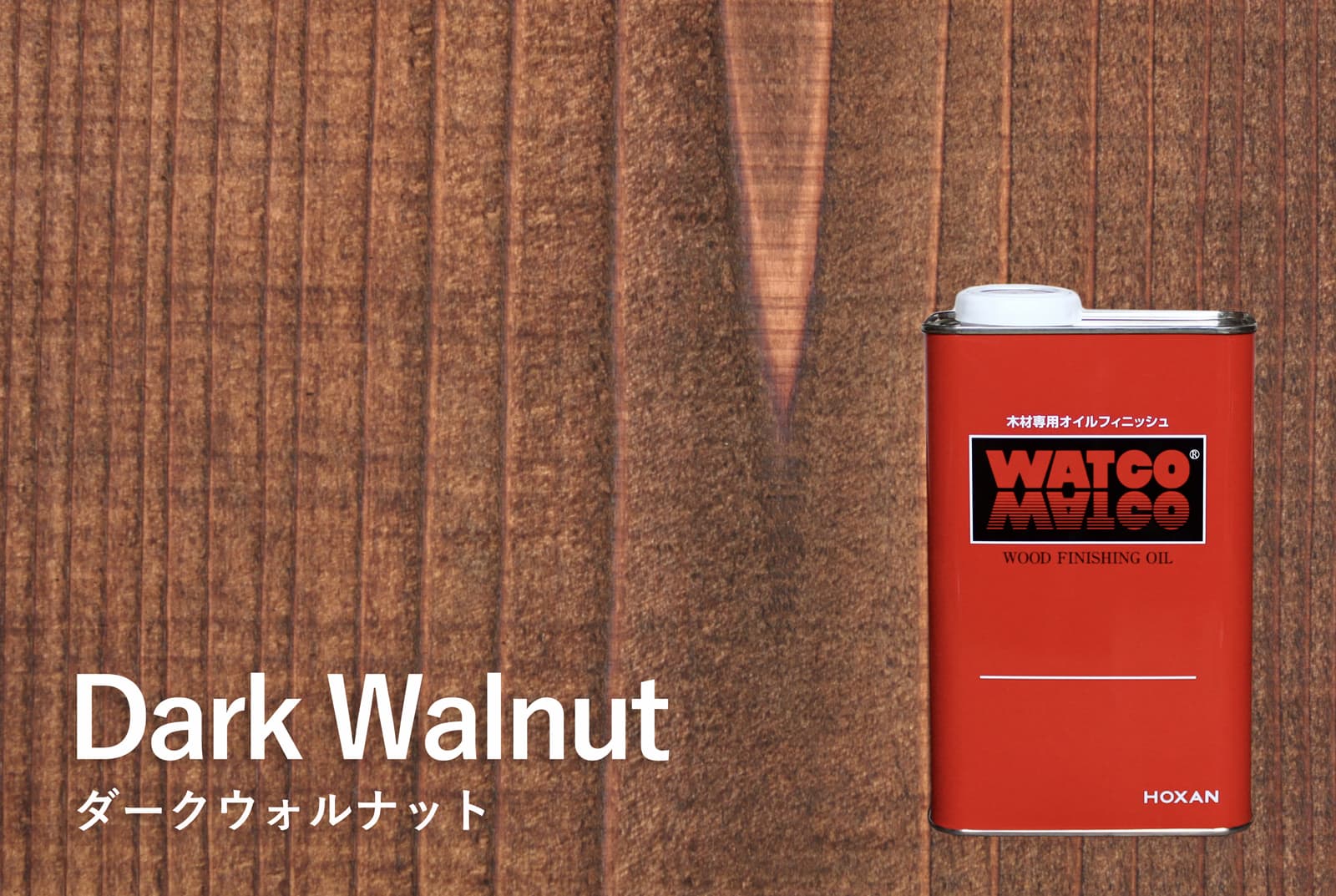 ワトコオイル ダークウォルナット 1L缶 PT-WP005-14-G141